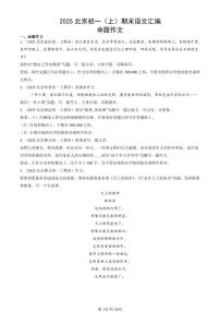 2025北京初一（上）期末真题语文汇编：命题作文