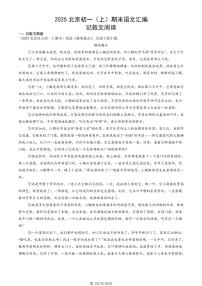 2025北京初一(上)期末真题语文汇编:记叙文阅读