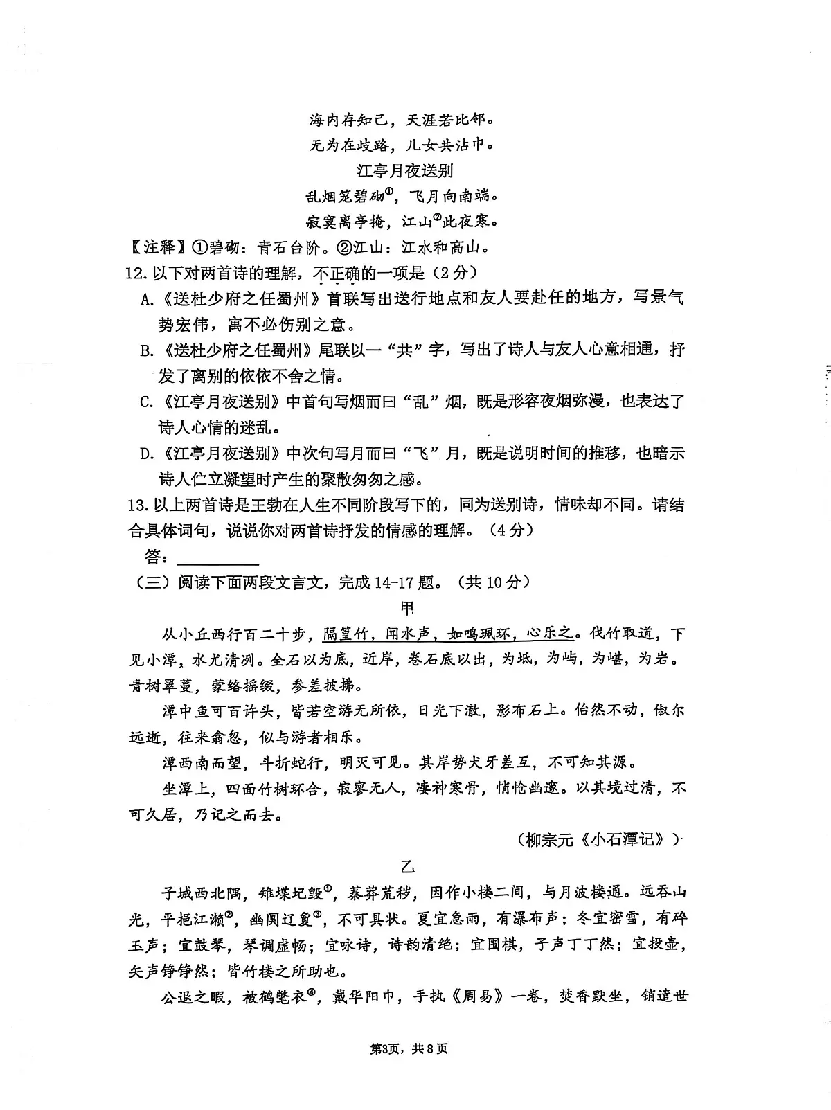 2025北京人大附中初二(下)期中真题语文试卷第3页