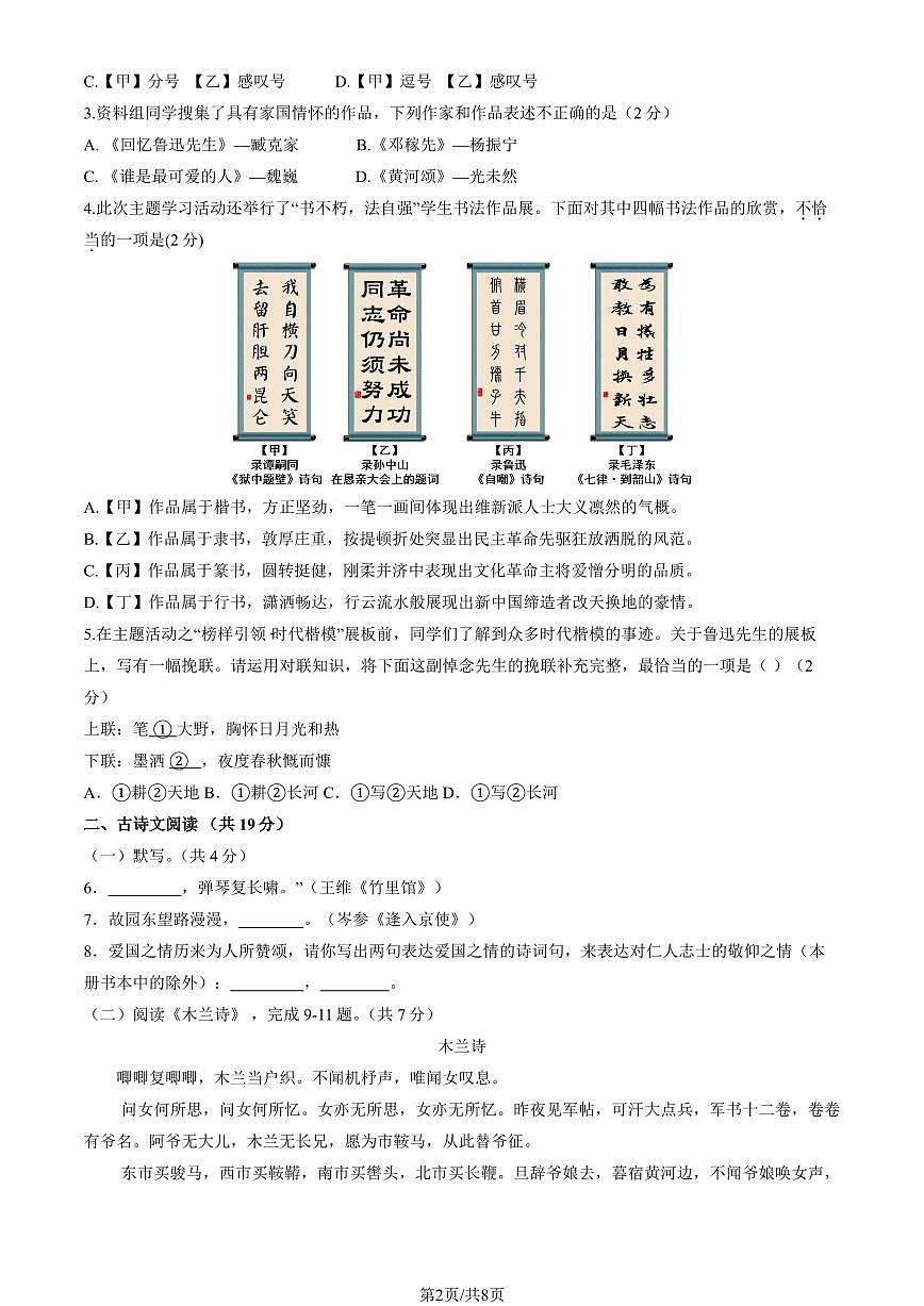 2024北京昌平二中初一(下)期中真题语文试卷第2页