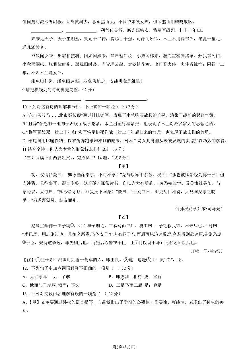 2024北京昌平二中初一(下)期中真题语文试卷第3页