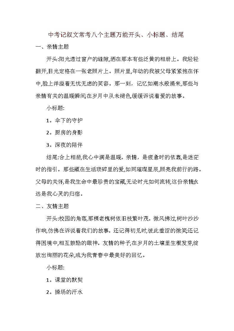 2025学年语文中考八大主题满分作文模板知识清单第1页
