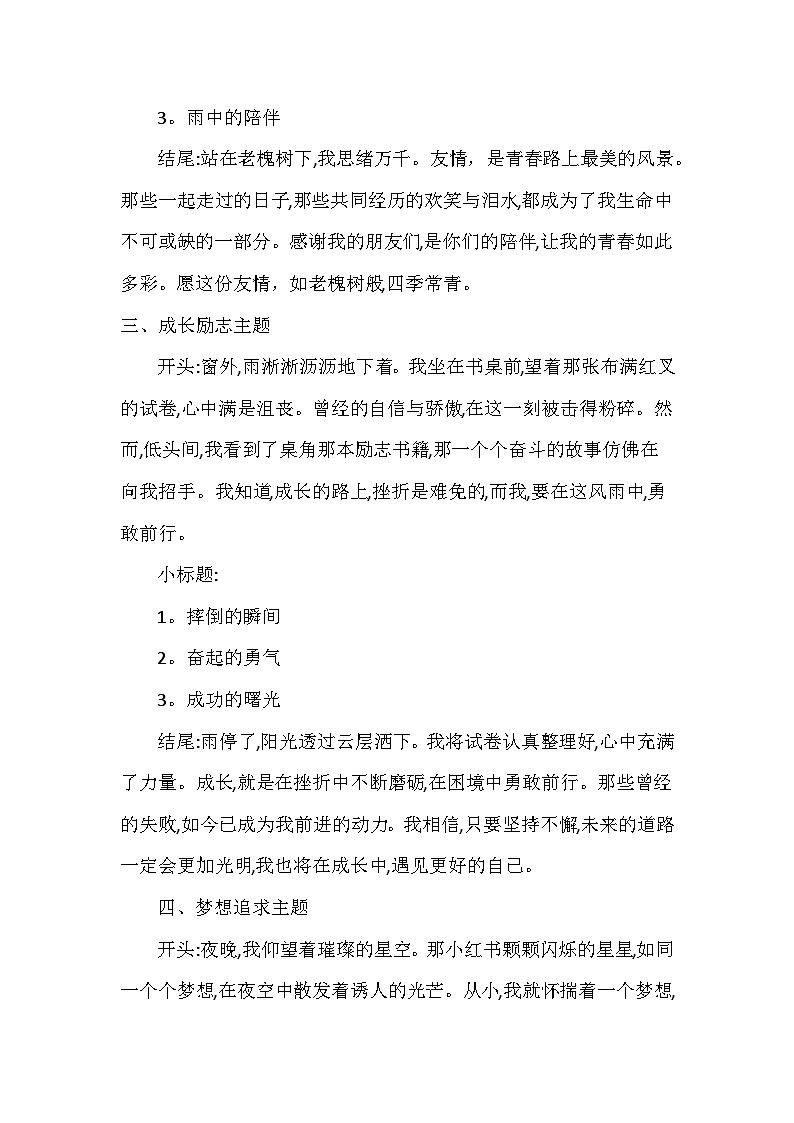 2025学年语文中考八大主题满分作文模板知识清单第2页