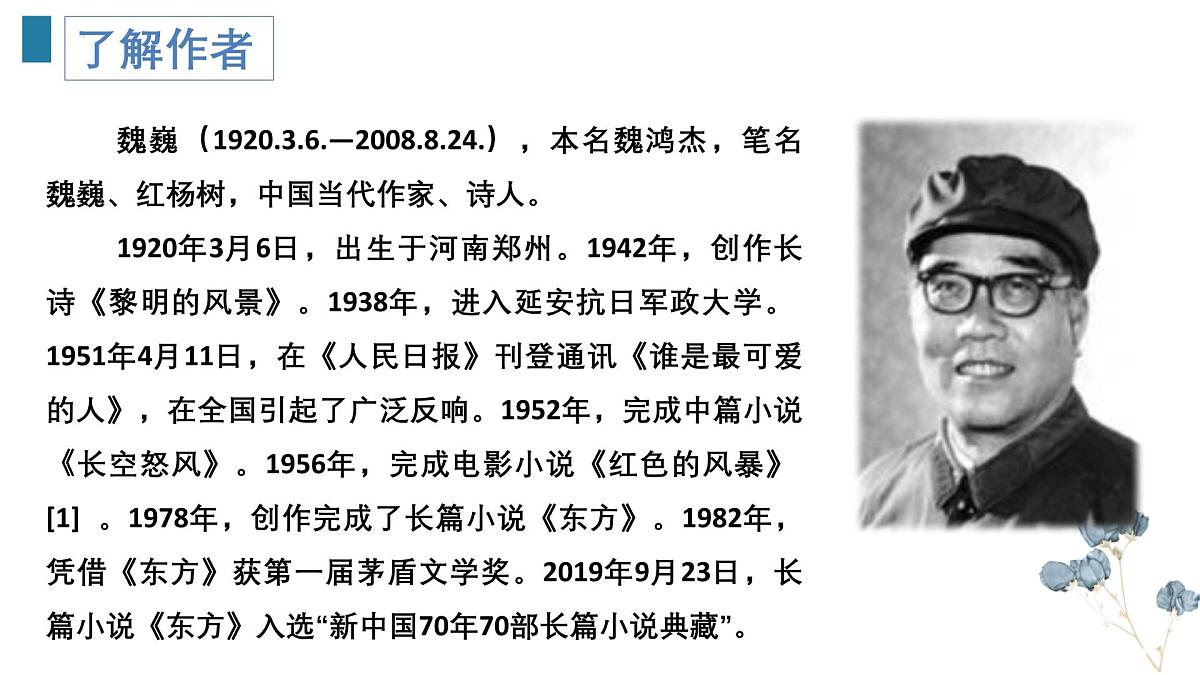 统编版(2024)七年级语文下7谁是最可爱的人课件ppt第2页