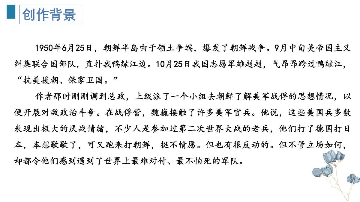 统编版(2024)七年级语文下7谁是最可爱的人课件ppt第3页