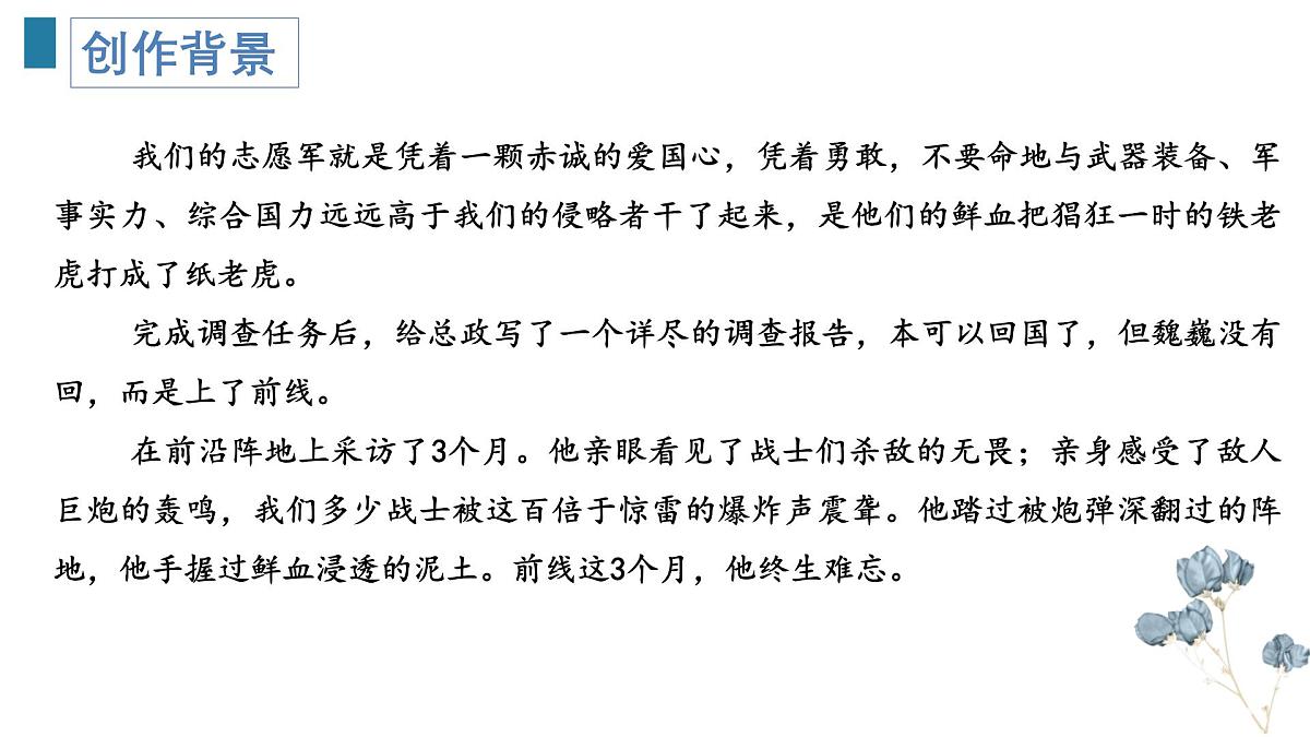 统编版(2024)七年级语文下7谁是最可爱的人课件ppt第4页