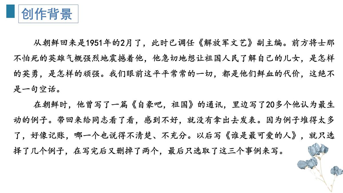 统编版(2024)七年级语文下7谁是最可爱的人课件ppt第5页