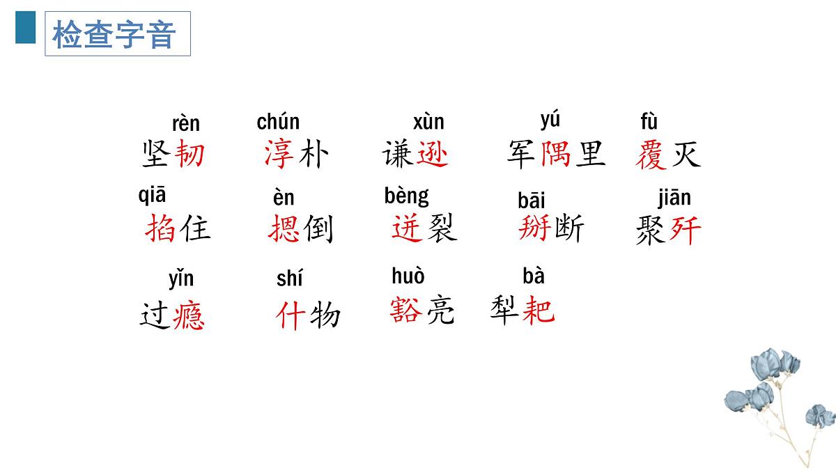 统编版(2024)七年级语文下7谁是最可爱的人课件ppt第7页