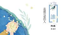 初中语文人教部编版（2024）七年级下册（2024）谁是最可爱的人教学演示课件ppt