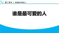 语文人教部编版（2024）谁是最可爱的人图文课件ppt