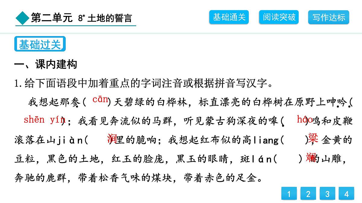 统编版(2024)七下语文8土地的誓言课件第2页