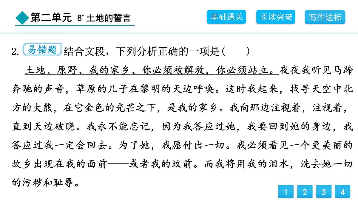 统编版(2024)七下语文8土地的誓言课件第3页