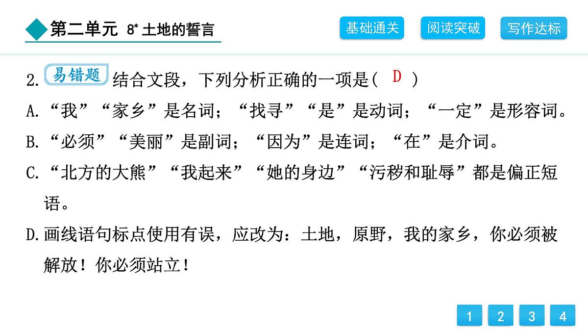 统编版(2024)七下语文8土地的誓言课件第4页
