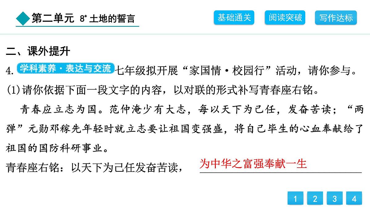 统编版(2024)七下语文8土地的誓言课件第6页