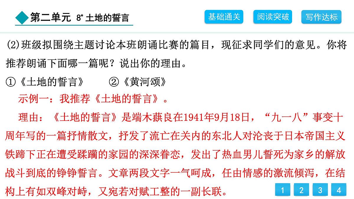 统编版(2024)七下语文8土地的誓言课件第7页