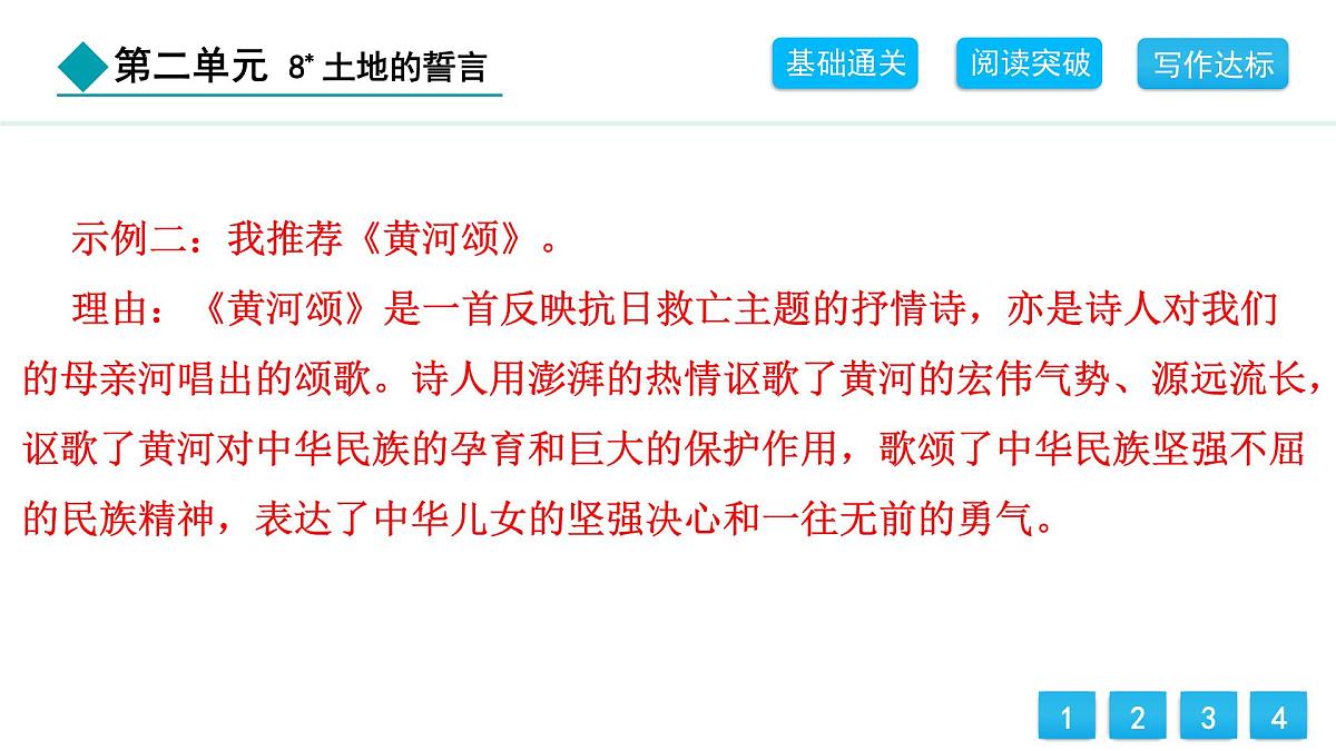 统编版(2024)七下语文8土地的誓言课件第8页