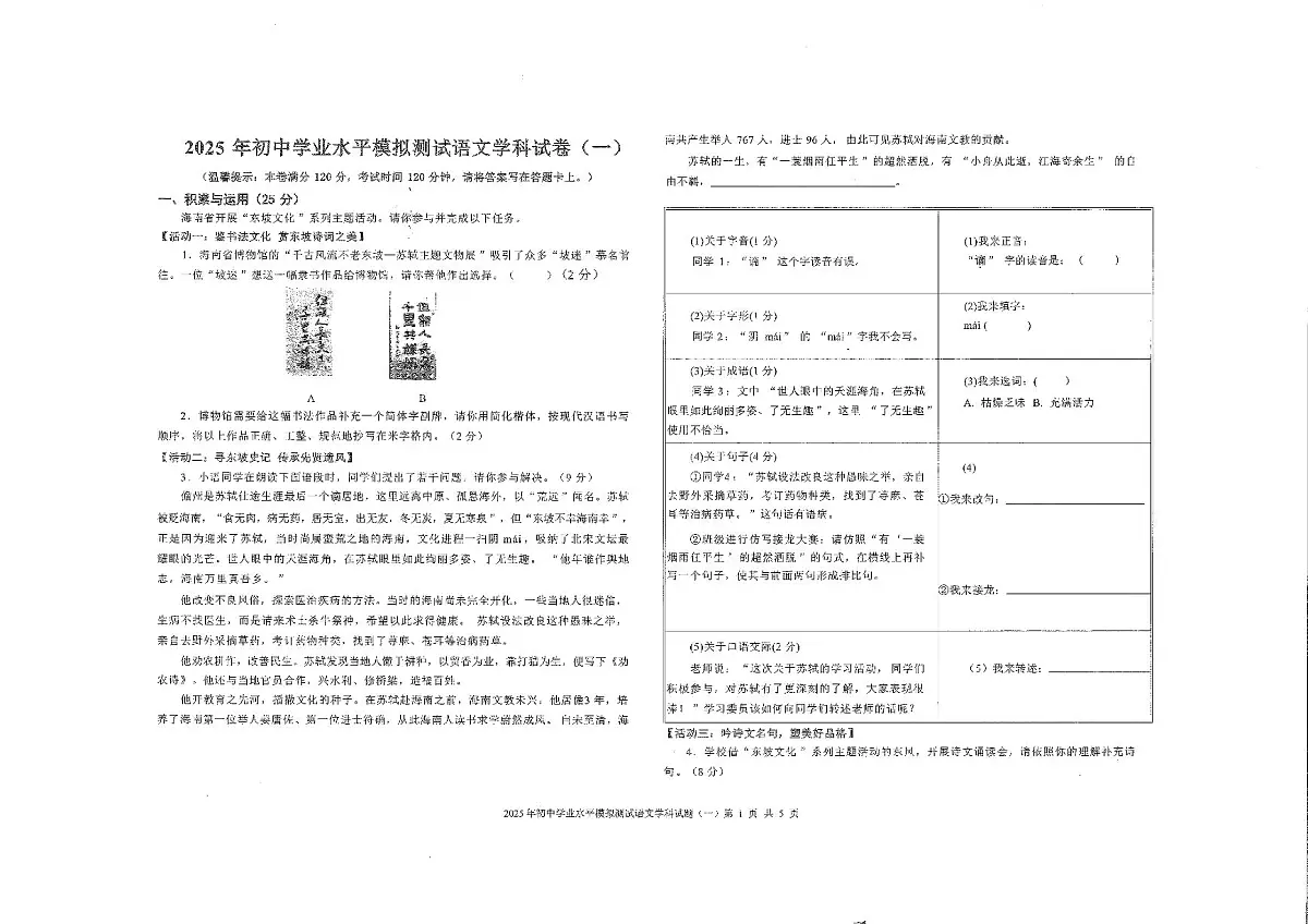 2025年中考一模-语文试卷含答案第1页