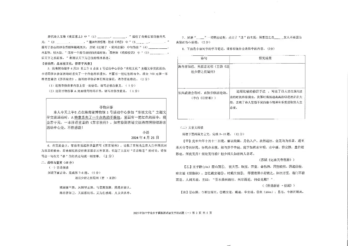 2025年中考一模-语文试卷含答案第2页