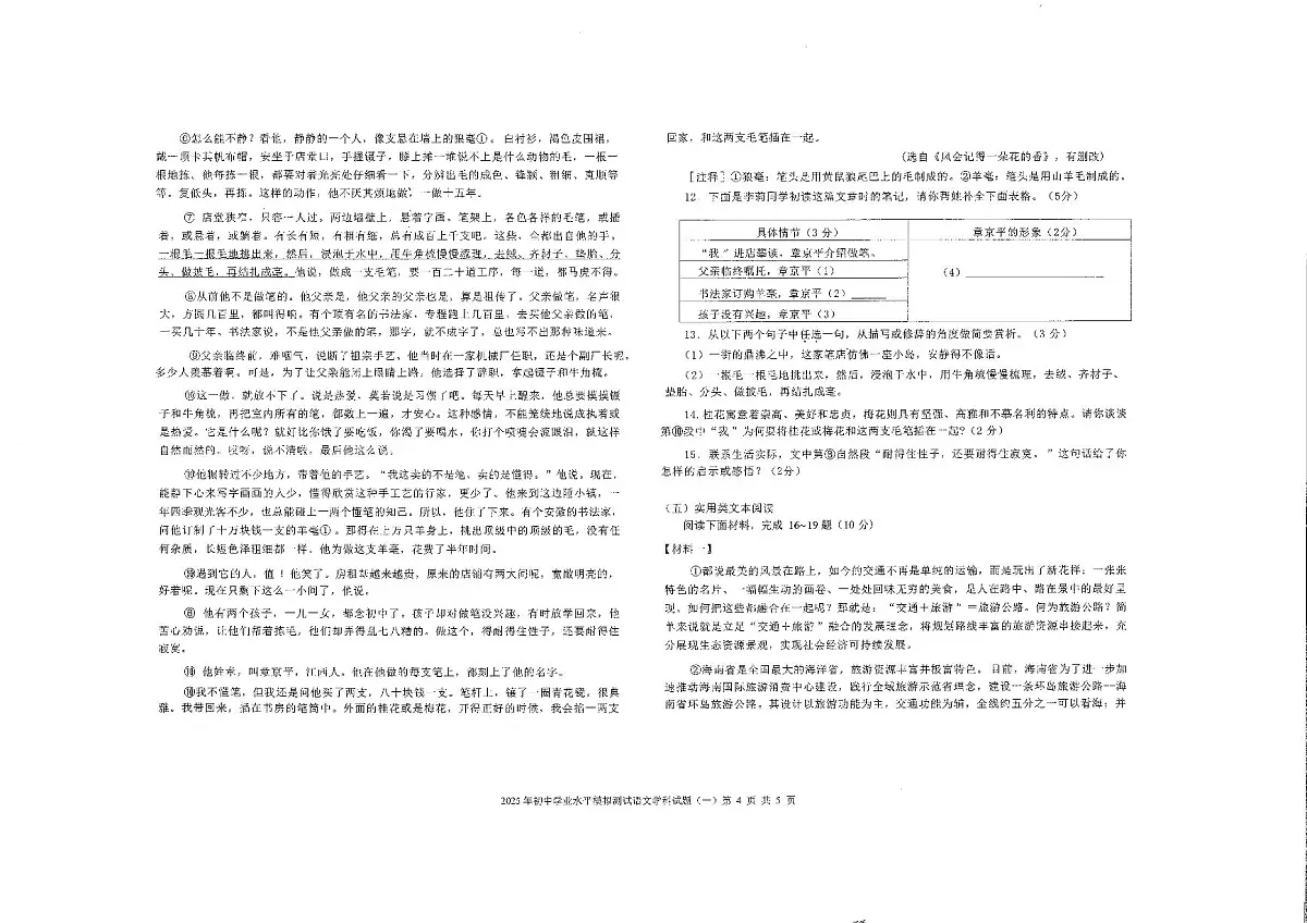 2025年中考一模-语文试卷含答案第3页