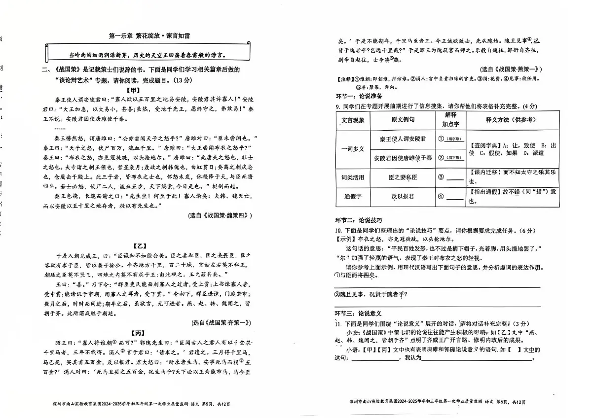 2025年广东省深圳市南山实验教育集团中考一模语文试卷第3页