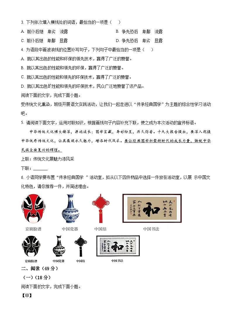 2025年广东省清远市连州市中考一模语文试题(原卷版)第2页