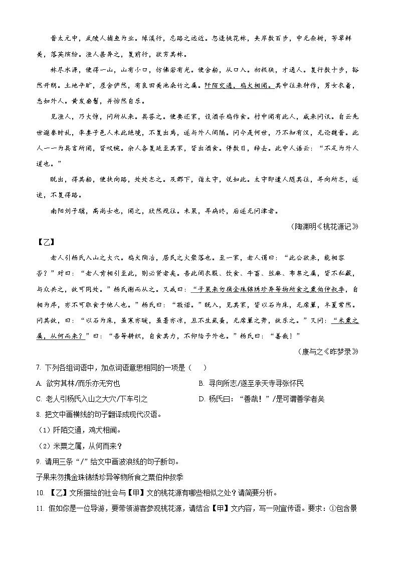 2025年广东省清远市连州市中考一模语文试题(原卷版)第3页