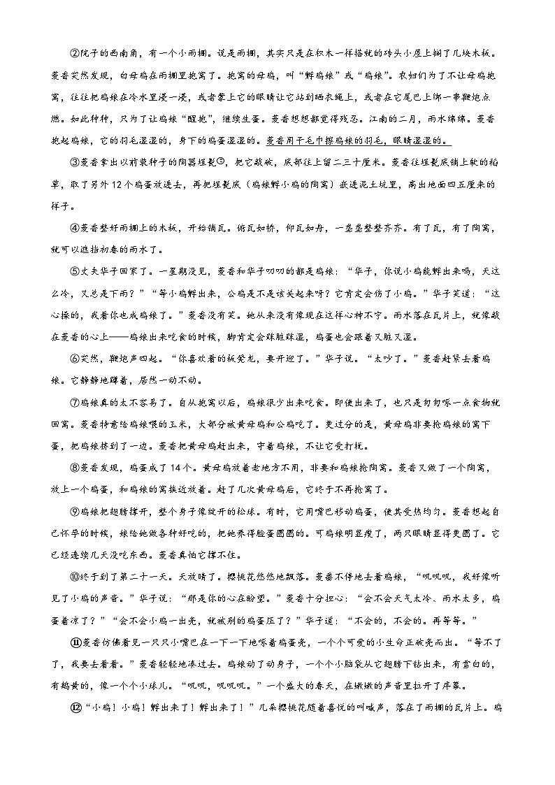 2025年贵州省遵义市红花岗区中考一模语文试题(原卷版)第3页