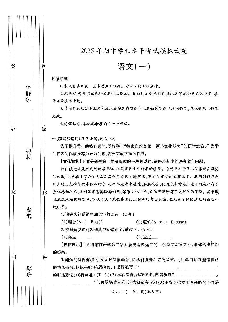 2025年陕西省西安市蓝田县中考一模语文试卷第1页