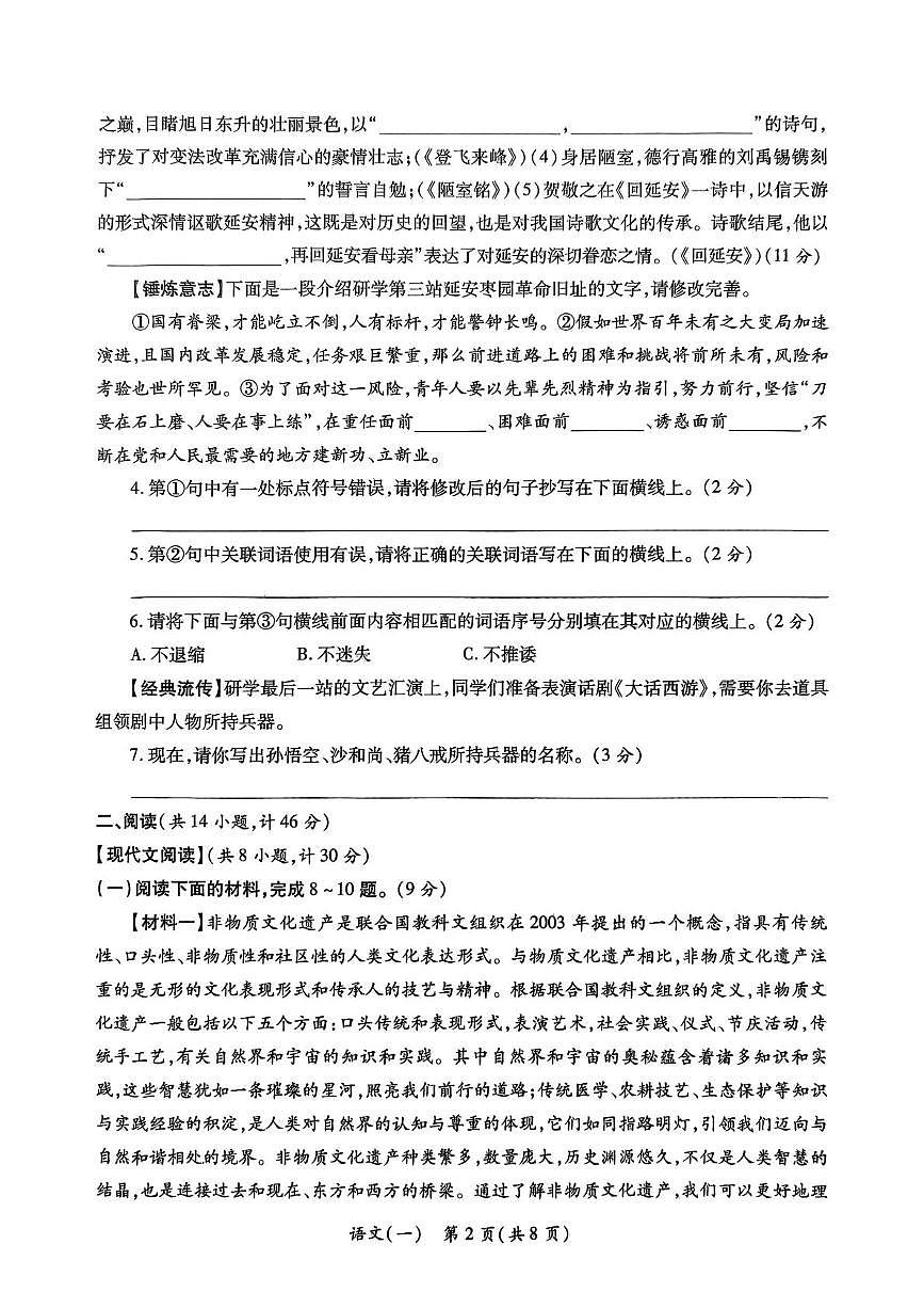2025年陕西省西安市蓝田县中考一模语文试卷第2页