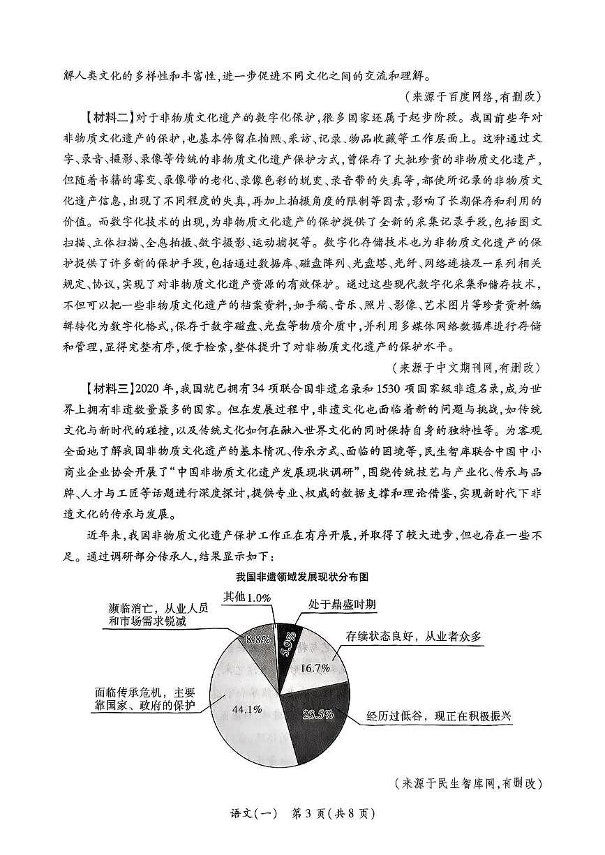 2025年陕西省西安市蓝田县中考一模语文试卷第3页