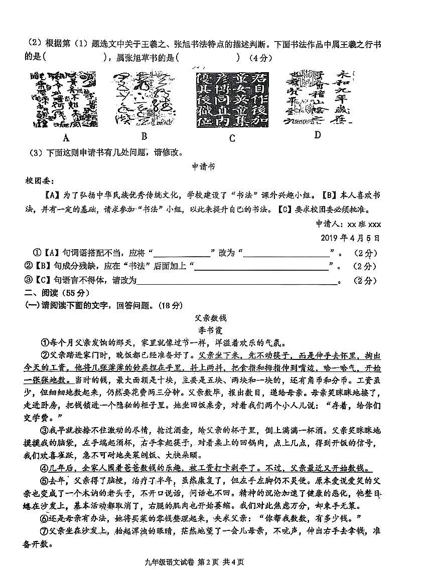 安徽省淮南市潘集区2024-2025九年级中考一模语文测试卷含答案第2页