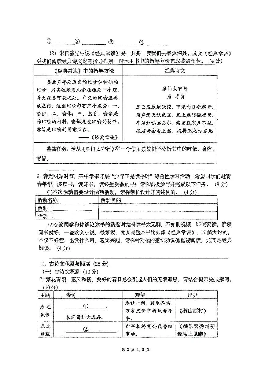 重庆实验外国语学校2025级九年级语文中考一模测试卷第2页