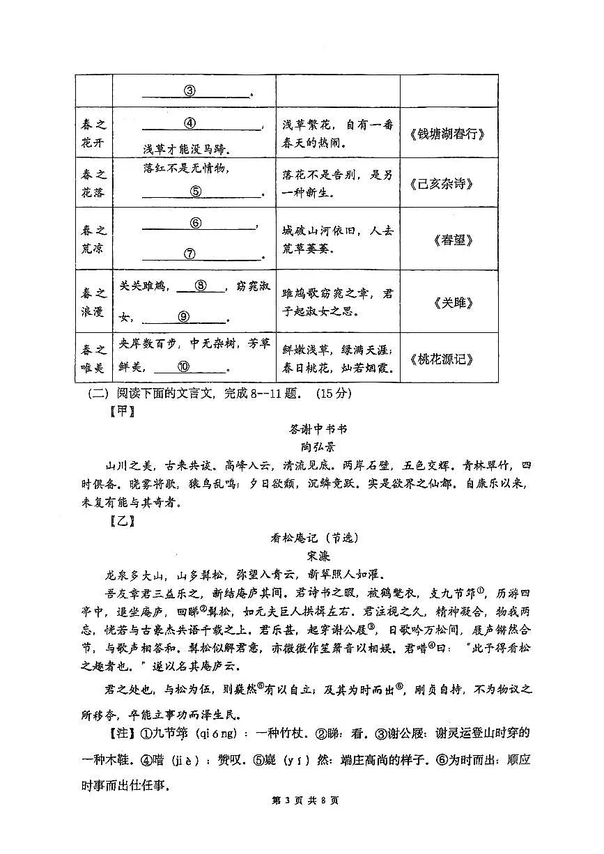 重庆实验外国语学校2025级九年级语文中考一模测试卷第3页
