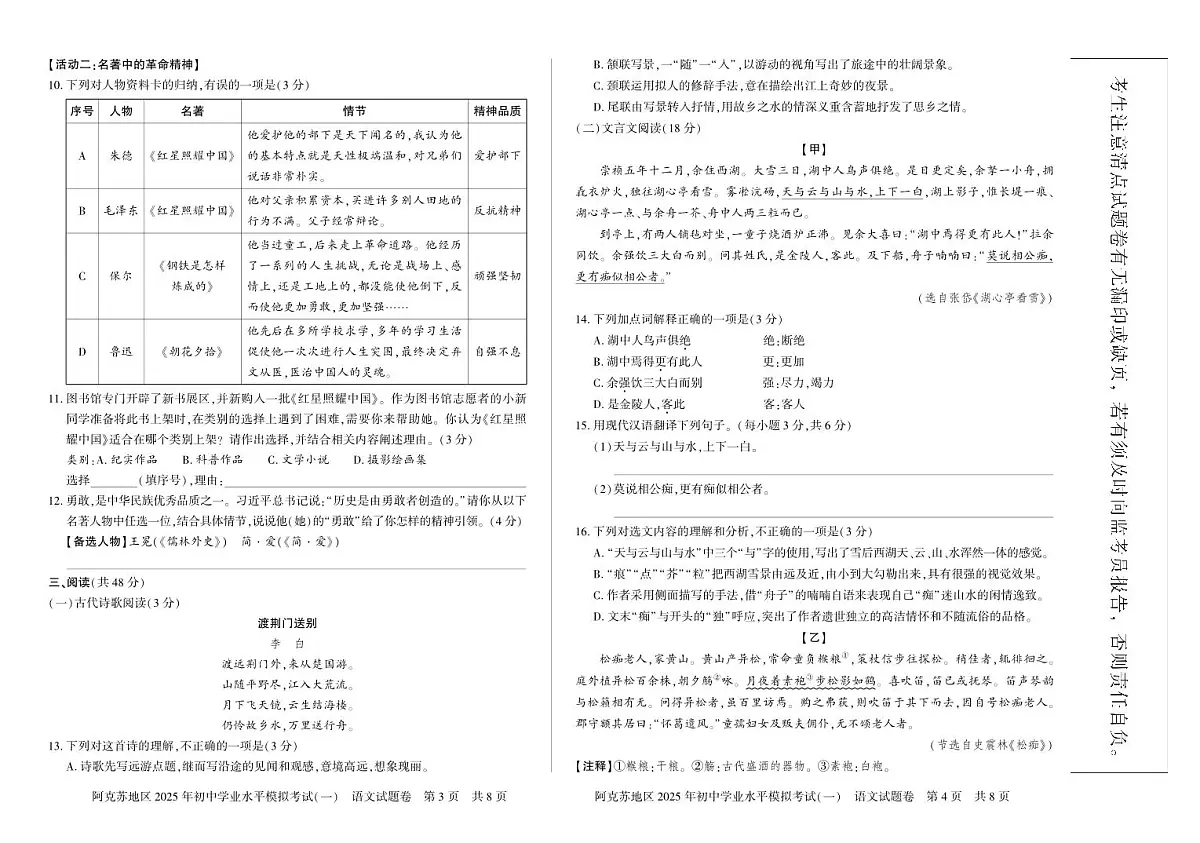 阿克苏地区2025年初中学业水平模拟考试(一)-语文第2页