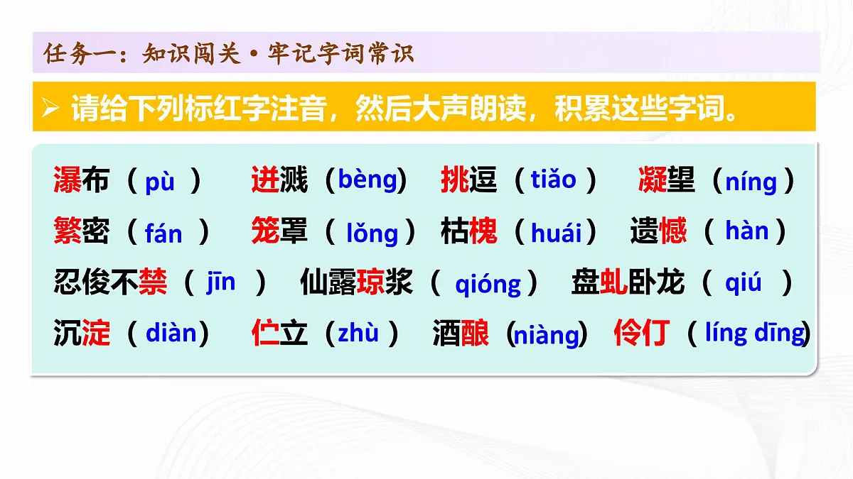 第19课 《紫藤萝瀑布》 - 初中语文七年级下册 同步教学课件(人教部编版2024)第7页