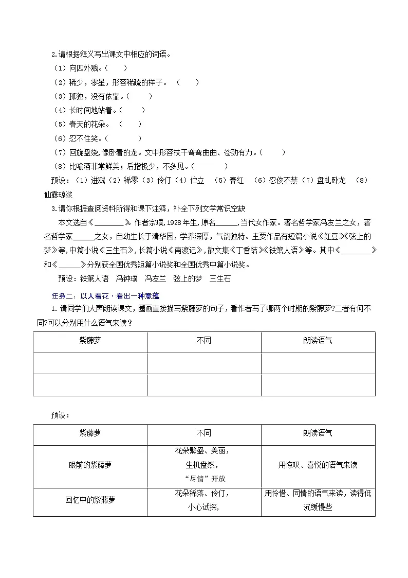 第19课 《紫藤萝瀑布》教学设计第2页