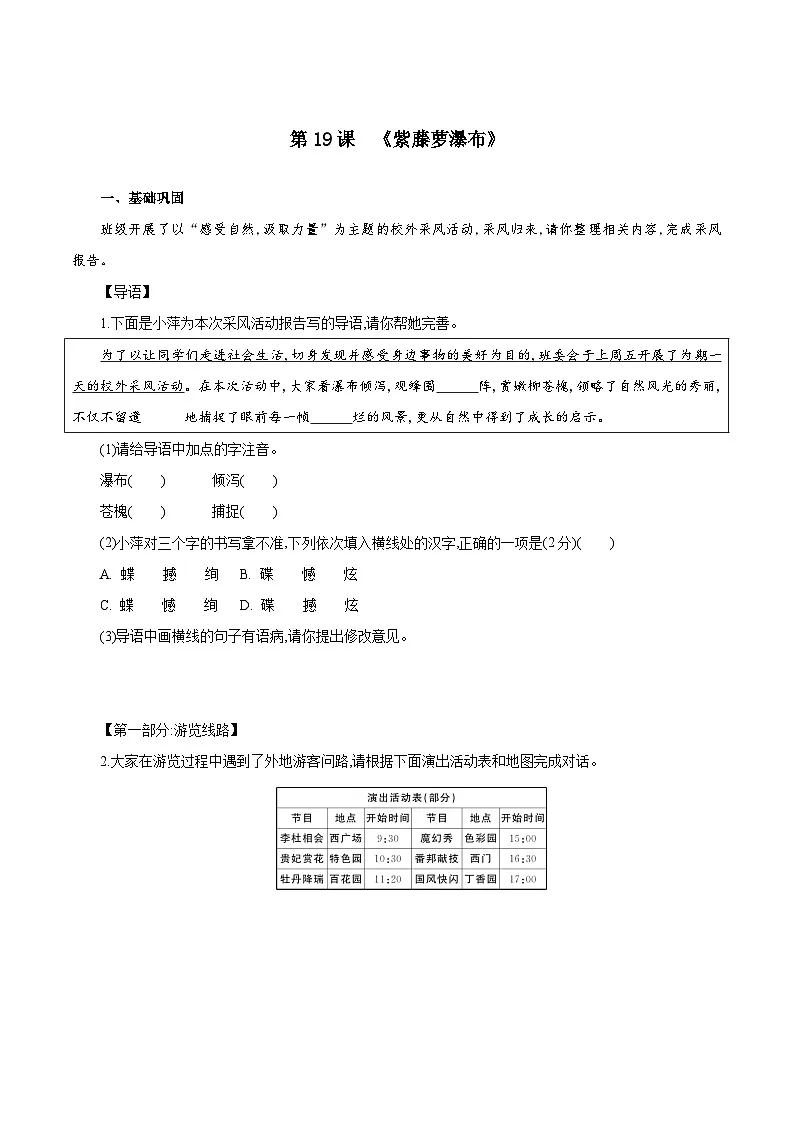 第19课 紫藤萝瀑布(练习)第1页