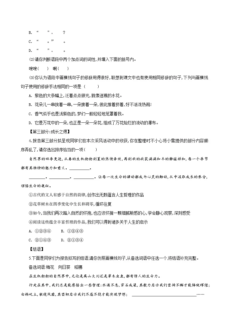 第19课 紫藤萝瀑布(练习)第3页