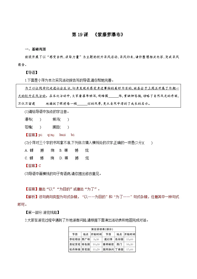 第19课 紫藤萝瀑布(练习)(含答案解析)第1页