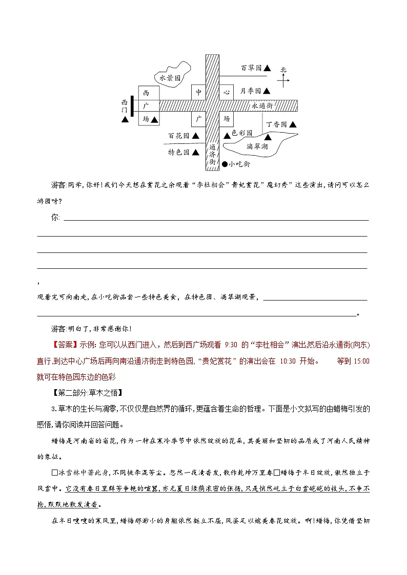 第19课 紫藤萝瀑布(练习)(含答案解析)第2页