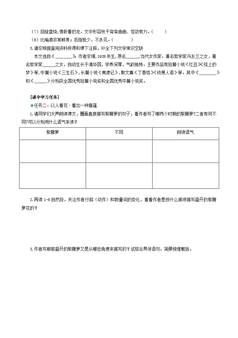 第19课 《紫藤萝瀑布》导学案第2页