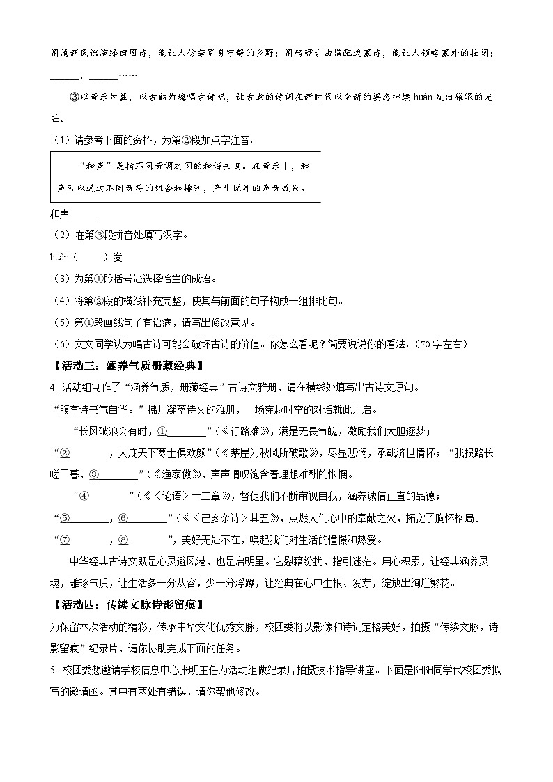 2025年海南省三亚市中考一模语文试题(原卷版+解析版)第2页