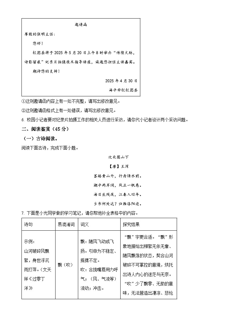 2025年海南省三亚市中考一模语文试题(原卷版+解析版)第3页