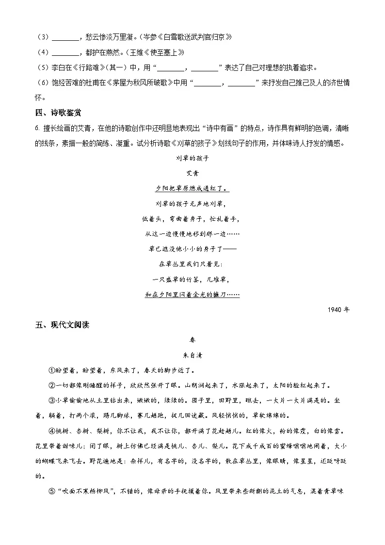 2025年贵州省毕节市金沙县第四中学中考一模语文试题(原卷版+解析版)第2页