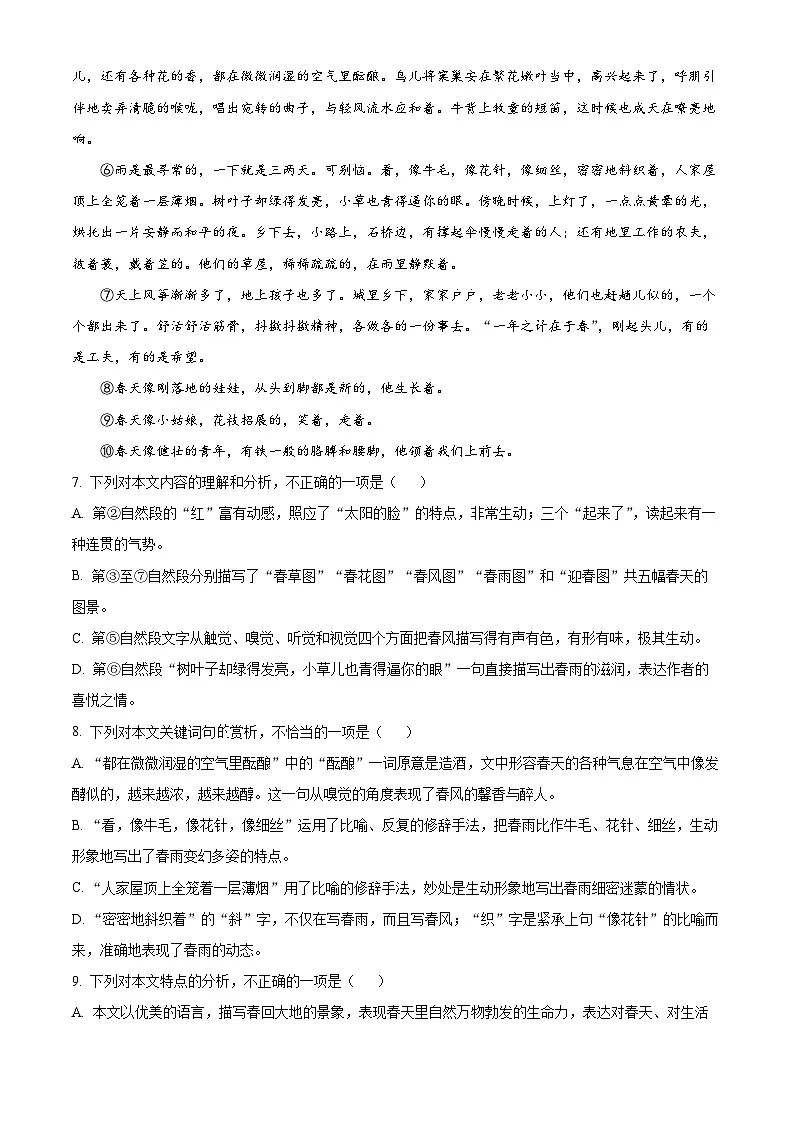 2025年贵州省毕节市金沙县第四中学中考一模语文试题(原卷版+解析版)第3页