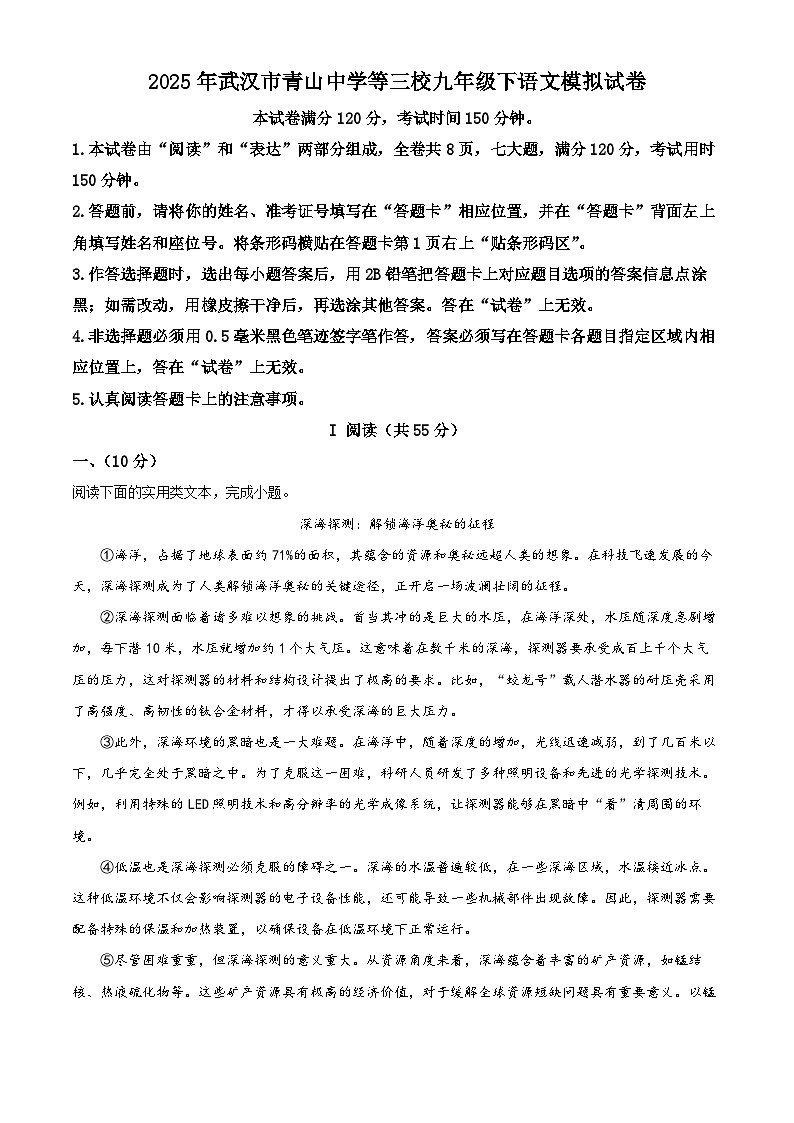 2025年湖北省武漢市青山中學等三校中考一模語文試題（原卷版+解析版）第1頁