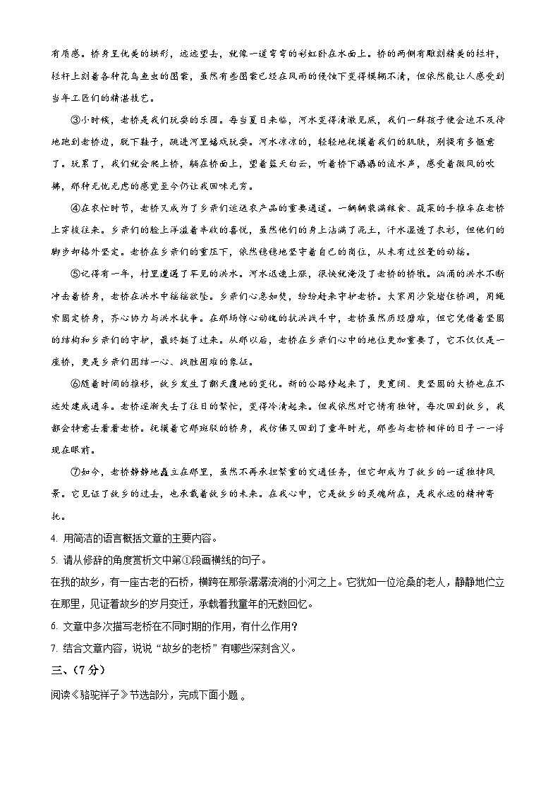 2025年湖北省武漢市青山中學等三校中考一模語文試題（原卷版+解析版）第3頁