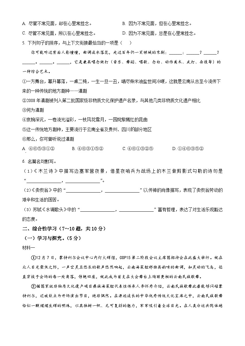 2025年云南省楚雄彝族自治州禄丰市中考一模语文试题(原卷版+解析版)第2页