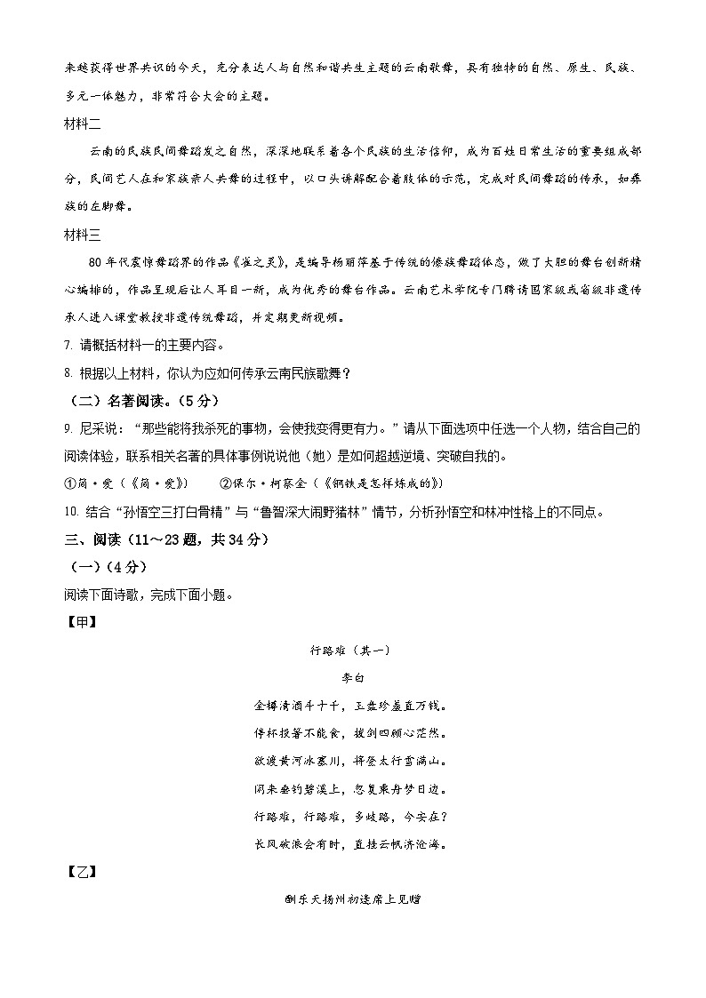 2025年云南省楚雄彝族自治州禄丰市中考一模语文试题(原卷版+解析版)第3页