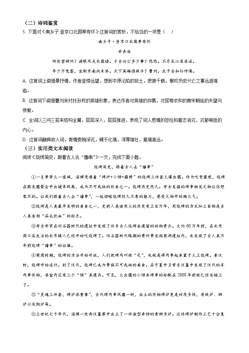 2025年天津市天津市滨海新区中考一模语文试题(原卷版+解析版)第2页